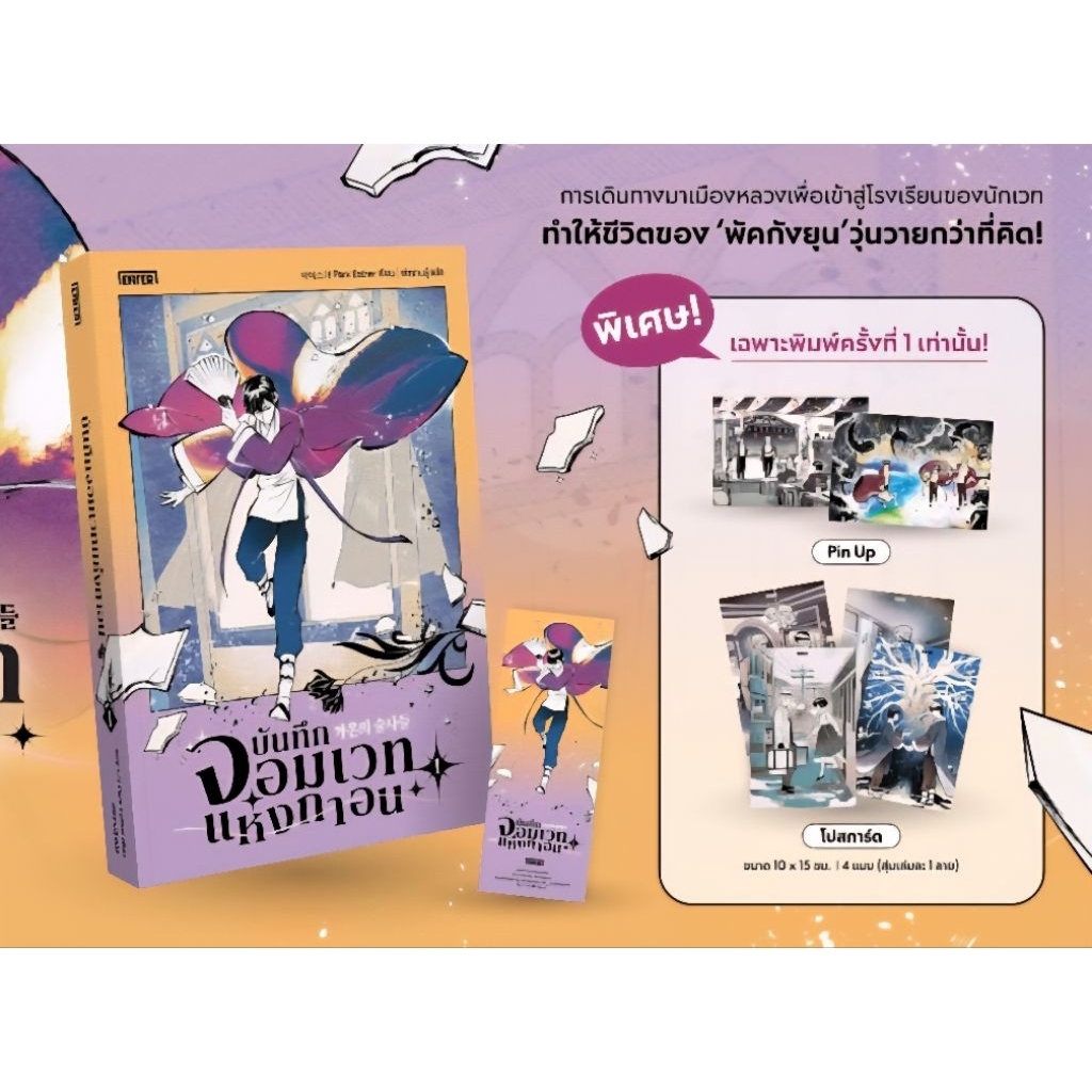 บันทึกจอมเวทแห่งกาอน เล่ม 1