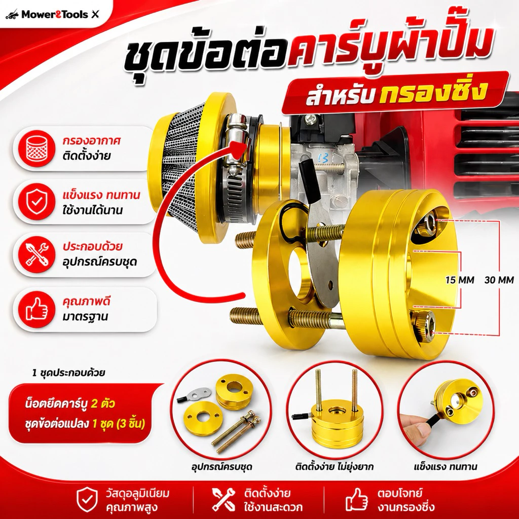 MowerToolsX ท่อกรองอากาศซิ่ง 47 49cc 40-5 LPO2 ขนาดเล็ก สีทอง สำหรับรถจักรยานยนต์ เครื่องตัดหญ้า คุณภาพสูง