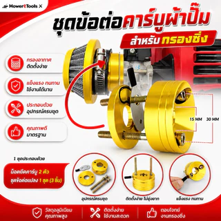 MowerToolsX ท่อกรองอากาศซิ่ง 47 49cc 40-5 LPO2 ขนาดเล็ก สีทอง สำหรับรถจักรยานยนต์ เครื่องตัดหญ้า คุณภาพสูง
