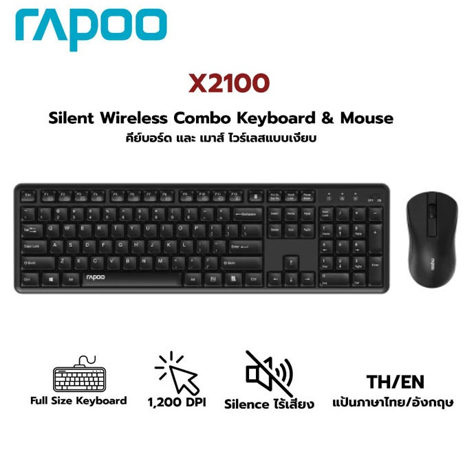 RAPOO X2100 ชุดคีย์บอร์ดและเม้าส์ไร้สายแบบเงียบ