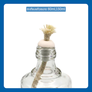 ตะเกียงแอลกอฮอล์พร้อมไส้ Glass Alcohol Lamp ตะเกียงแบบแก้ว ขนาด60ml,150ml