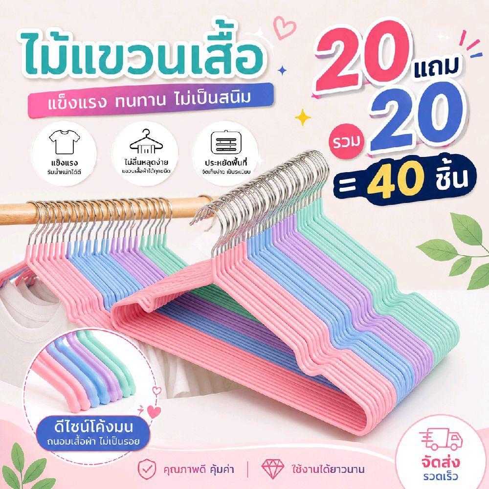JP[ 20 แถม 20 ]ไม้แขวนเสื้อผ้า ไม้แขวนมีร่องกันผ้าลื่น ไม้แขวนเสื้อกันลื่น ทาทานแข็งแรง