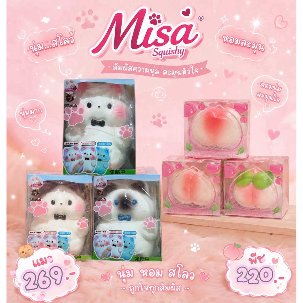 สกุชชี่แบรนด์ misa หอมนุ่มสโล