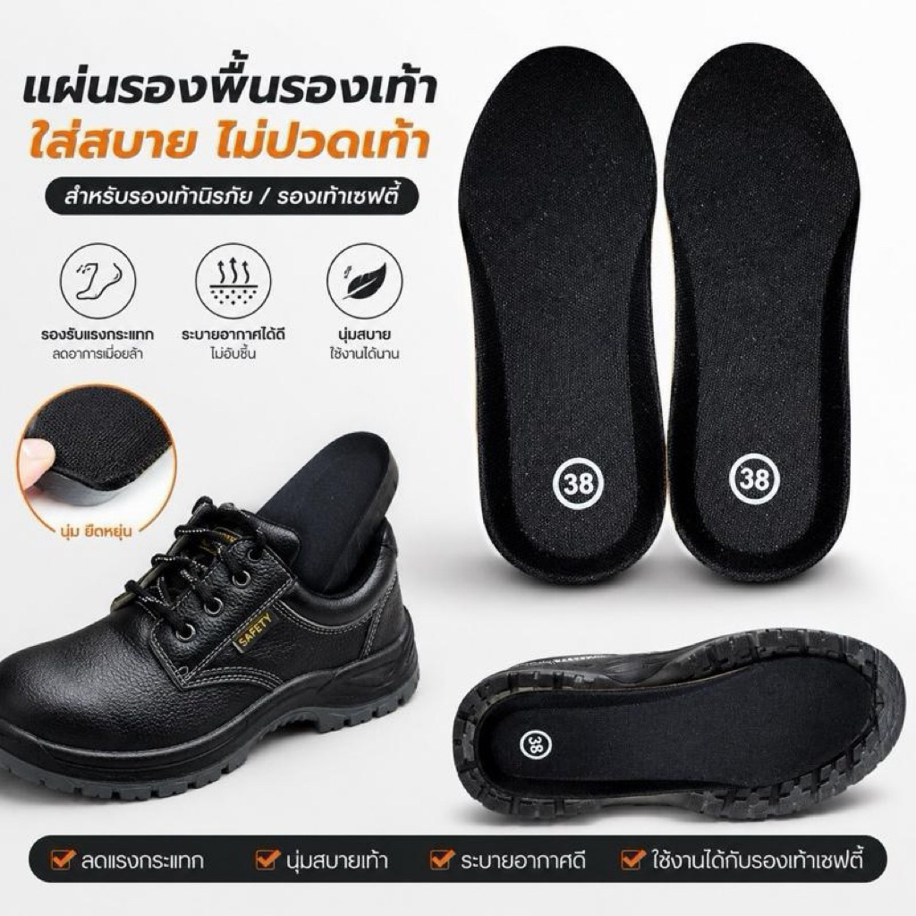 พื้นรองเท้ายาง พื้นรองเท้าเซฟตี้ สำหรับ 1 คู่ (36 - 48 นิ้ว)