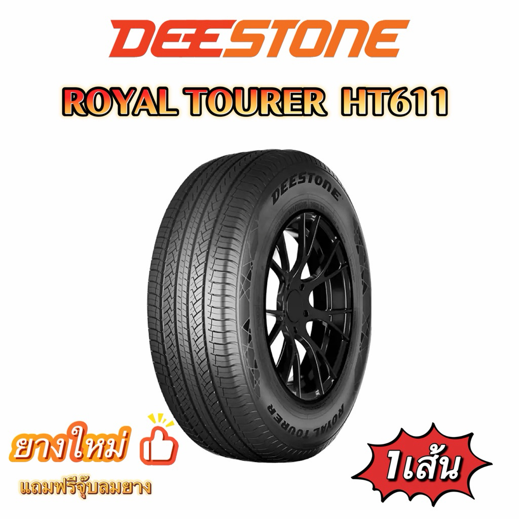 Deestone HT611 (1เส้น) ยางใหม่ปี2026 ยางกระบะ SUV / PPV