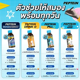 [ส่งฟรี] Peptein เปปทีน 4000 100 มล. (ยกลัง 24 ขวด) / Peptein 4000 100 ml. x24
