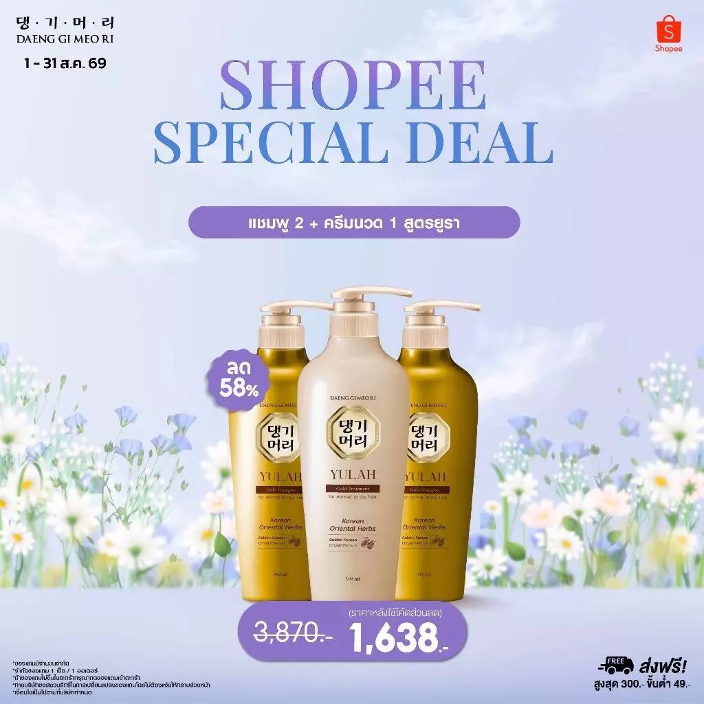 [Combo Set] DAENG GI MEO RI แชมพูลดผมร่วง แทงกีโมรี YULAH GOLD Anti-Hair Loss Glass Hair Shampoo/Treatment