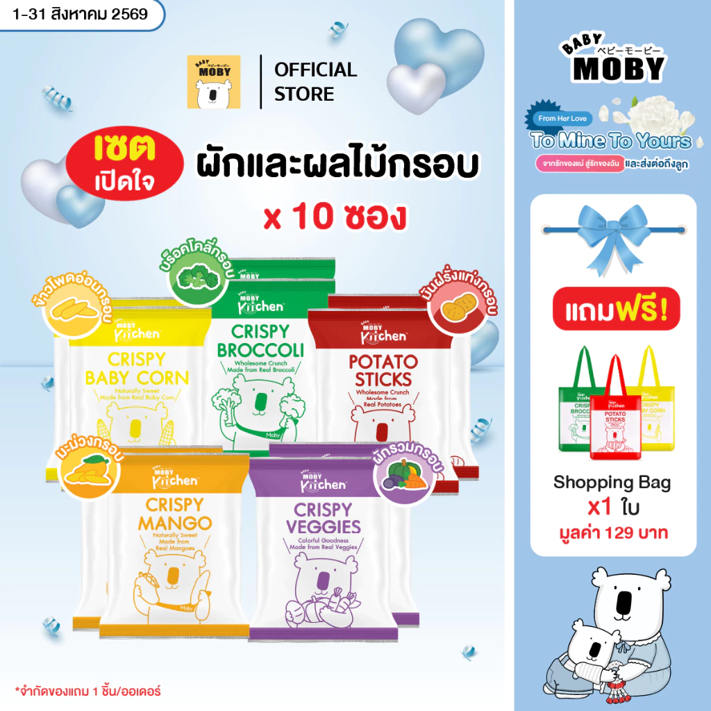 BabyMoby kitchen เซตเปิดใจอยู่ในตัวเลือก ผักและผลไม้กรอบ ตราเบบี้ โมบี้ คิทเช่น™ (มีหลายตัวเลือกในตะกร้า)