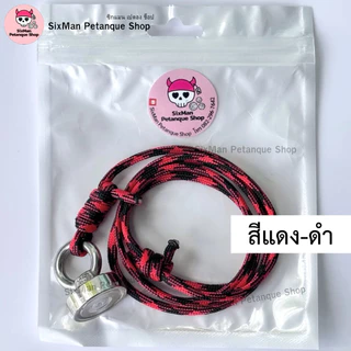 แม่เหล็กดูดเปตองพร้อมเชือก ปรับความยาวได้ อุปกรณ์กีฬาเปตอง รองรับน้ำหนักถึง 20 Kg. แม่เหล็กขนาด 2.5 เซนติเมตร(พร้อมส่ง)