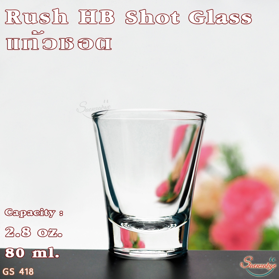 แก้วเป๊ก-ชอต ปากกว้าง จัดค็อกเทล น้ำผลไม้ สมุนไพร แก้วใสสวยๆ รุ่น GS 418 Rush HB Shot Glass ขนาด 2.8 oz. 80 ml.