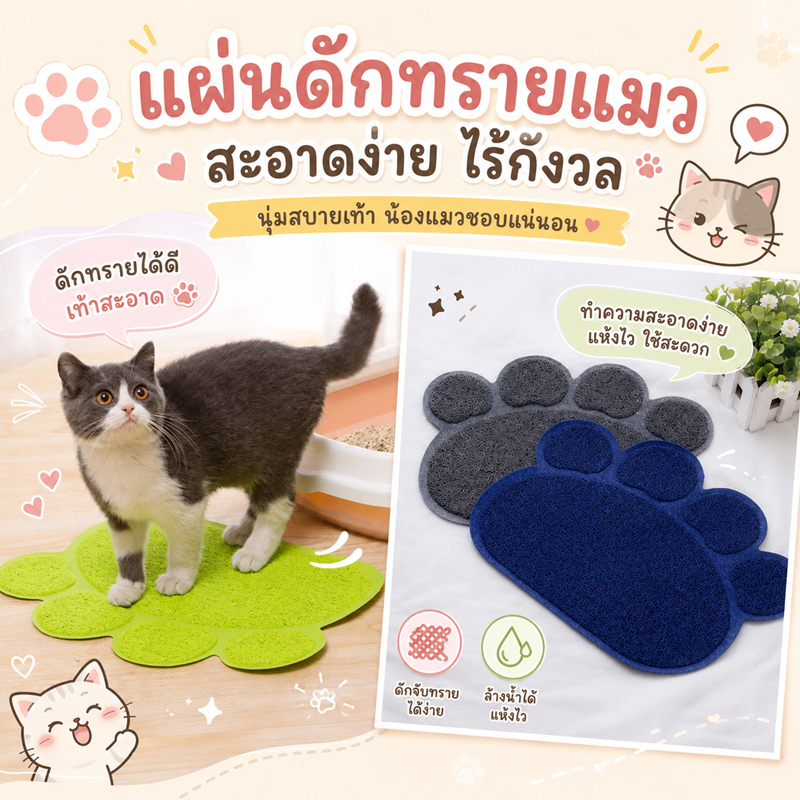 🌵 พรมเท้า แผ่นรองจาน แผ่นรองชาม แผ่นดักทราย กันน้ํา กันลื่น ทําความสะอาดง่าย สําหรับสัตว์เลี้ยง สุนัข แมว 🌵