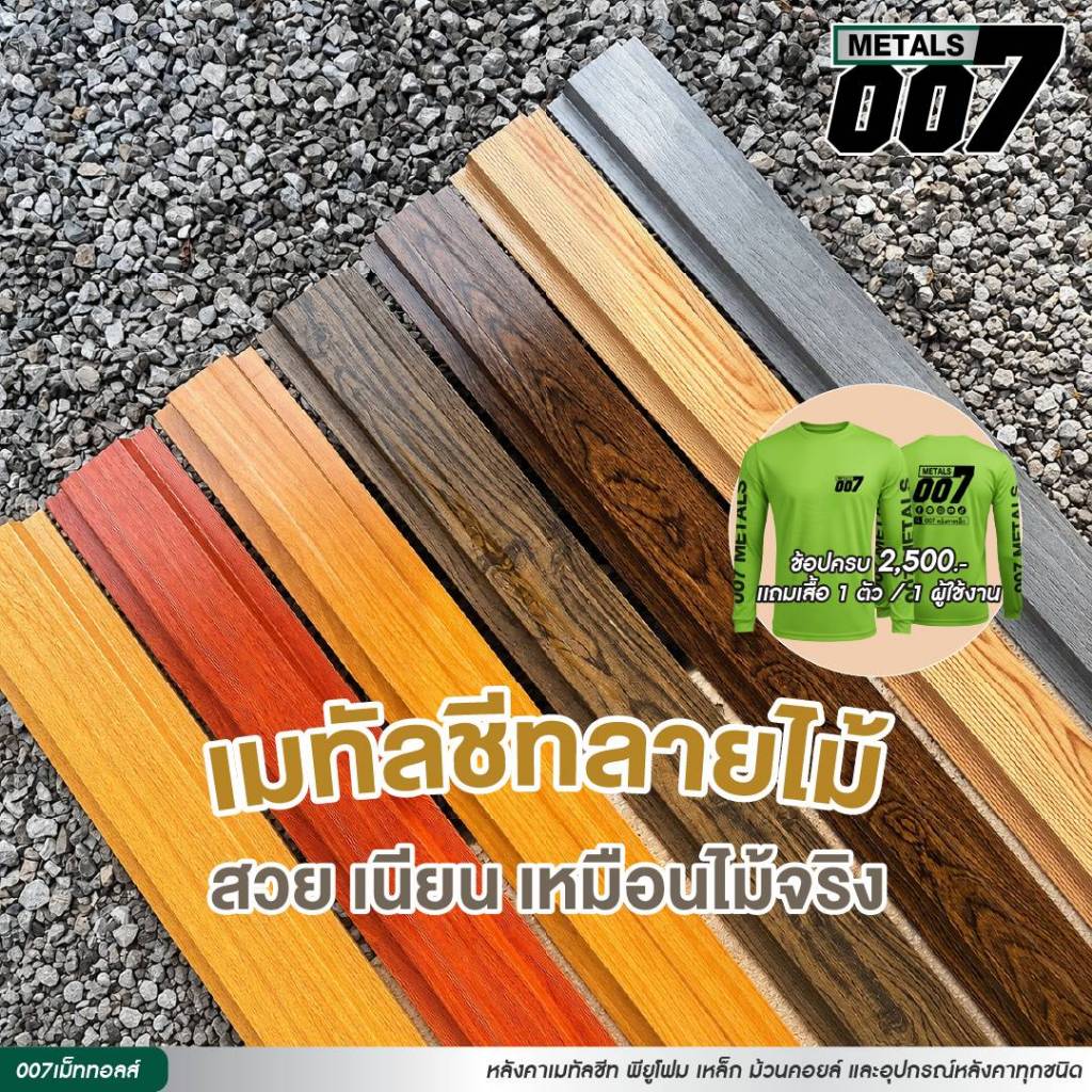 ลอนรั้วเมทัลชีทลายไม้ รั้วระแนงเมทัลชีท รั้วบ้าน กว้าง10ซม ห
