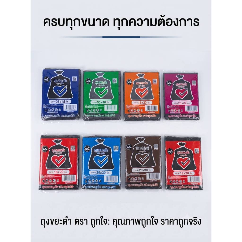 ถุงขยะดำ ตราถูกใจ แพ็ค 1 kg. ถุงขยะเหนียวพิเศษ เกรด A ราคาถูก คุ้มค่า ไม่ขาดง่าย [เลือกขนาดได้]