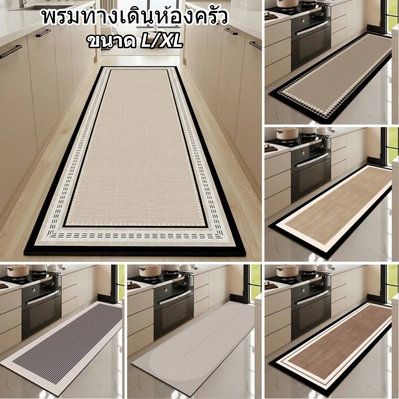 MATELIER พรมห้องครัว พรม ขนาดใหญ่ L/XL พรมวินเทจ พรมเช็ดเท้า พรมกันลื่น ซึมซับน้ำดี ด้านล่างกันน้ำ ซับน้ำมัน 180/240 ซม