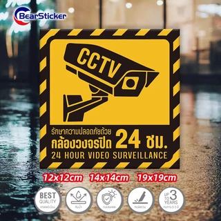 สติ๊กเกอร์กล้องวงจรปิด สติ๊กเกอร์ CCTV กล้องวงจรปิด 3M เกรดพรีเมี่ยม CCTV(ด้านหลังมีกาวด้านหลัง 3M สามารถติดได้โดยการฉีก