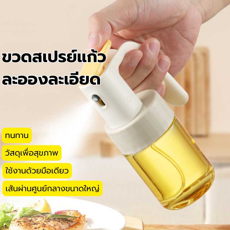 ขวดสเปรย์ฉีดน้ำมัน ขวดแก้ว ละอองฝอย ใช้ซ้ำได้ เหมาะใส่น้ำมันมะกอก ทำอาหารในครัว Oil spray bottle