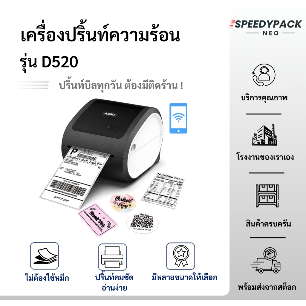 เครื่องปริ้นความร้อน รุ่น D520 ใช้ได้ทั้ง IOS และ Android เครื่องพิมพ์ฉลากสินค้า ใบปะหน้า มีบลูทูธ T