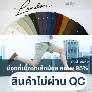 [งานไม่ผ่าน QC] กางเกงขาสั้นผู้ชาย สภาพ 95% ชิโน่ RALPH T รุ่น London (ยอดนิยม) กางเกงขาสั้นชาย