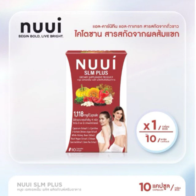 [ของแถมคละรายการ 1 ชิ้น] NUUI SLM PLUS หนุย เอสแอลเอ็ม พลัส ปริมาณต่อแคปซูล 1,118มก 1 กล่อง 10 แคปซูล