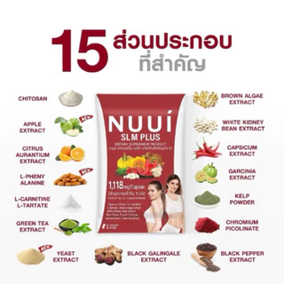 [ของแถมคละรายการ 1 ชิ้น] NUUI SLM PLUS หนุย เอสแอลเอ็ม พลัส ปริมาณต่อแคปซูล 1,118มก 1 กล่อง 10 แคปซูล
