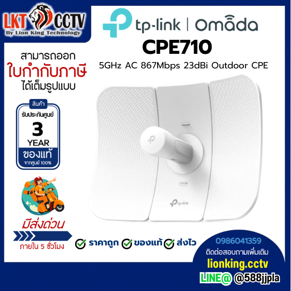 TP-Link CPE710 5GHz AC 867Mbps 23dBi Outdoor CPE