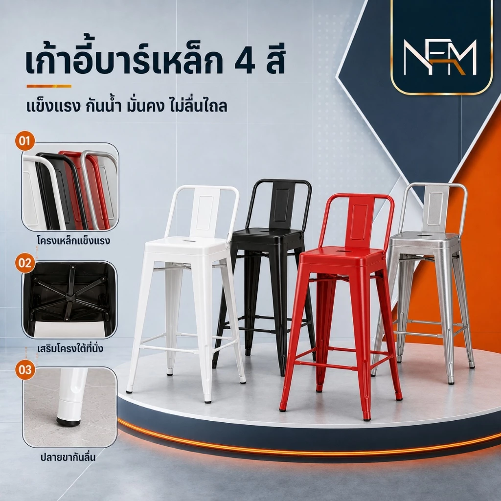 NestFil เก้าอี้บาร์ เก้าอี้แคมป์ปิ้ง 45/66/76cm เก้าอี้สูง เหล็กมีพนังพิง ลมสมัยใหม่ วางซ้อนกันได้