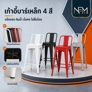 NestFil เก้าอี้บาร์ เก้าอี้แคมป์ปิ้ง 45/66/76cm เก้าอี้สูง เหล็กมีพนังพิง ลมสมัยใหม่ วางซ้อนกันได้