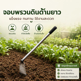 จอบพร้อมด้าม เหล็กแมงกานีสสะดวกในกา จอบเล็ก จอบพร้อมด้าม เหล็กแมงกานีส จอบผานด้ามแป๊บ จอบสั้น จอบจิ๋ว จอบขุดสับปะรด