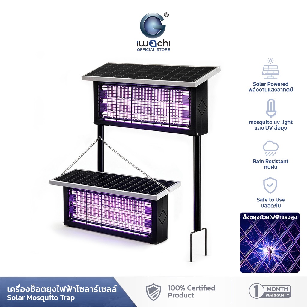 IWACHI โคมไฟดักยุงพลังงานแสงอาทิตย์ 50W 120W เครื่องกำจัดยุงและแมลงโซล่าเซลล์ ปลอดภัย ไร้สารเคมี ดักยุงพื้นที่กว้าง