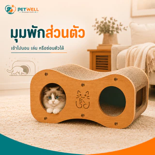 แผ่นขูดสำหรับแมวและบ้านแมว PETWELL แบบสองชั้นสำหรับฤดูร้อน ทนทานต่อการสึกหรอ ไม่หลุดร่วง