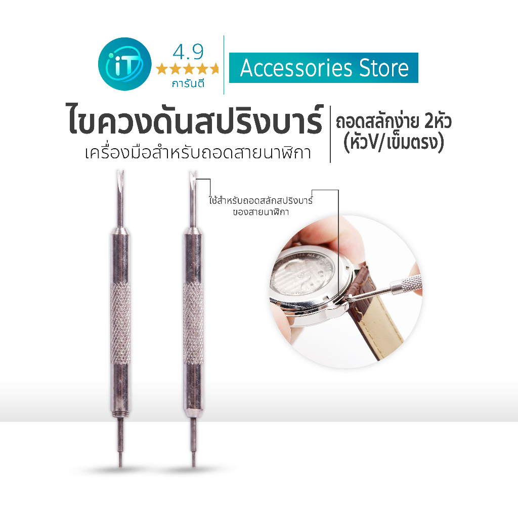 ที่ถอดสาย เครื่องมือถอดสายนาฬิกา ไขควงดันสปริงบาร์ Pin Remover ถอดสลักง่าย 2หัว (หัวV/เข็มตรง)