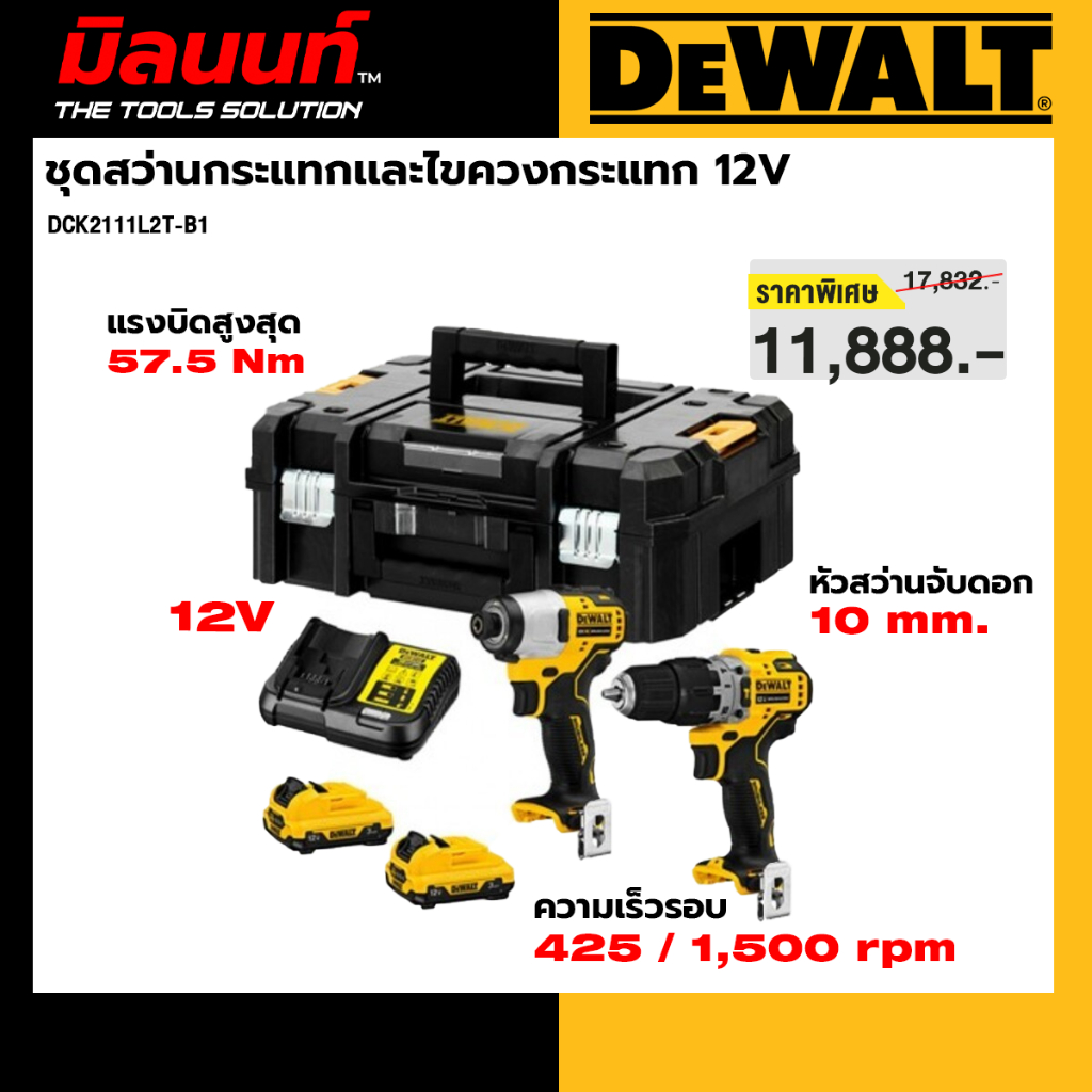 DEWALT รุ่น DCK2111L2T-B1 ชุดสว่านกระแทกเเละไขควงกระแทก 12V