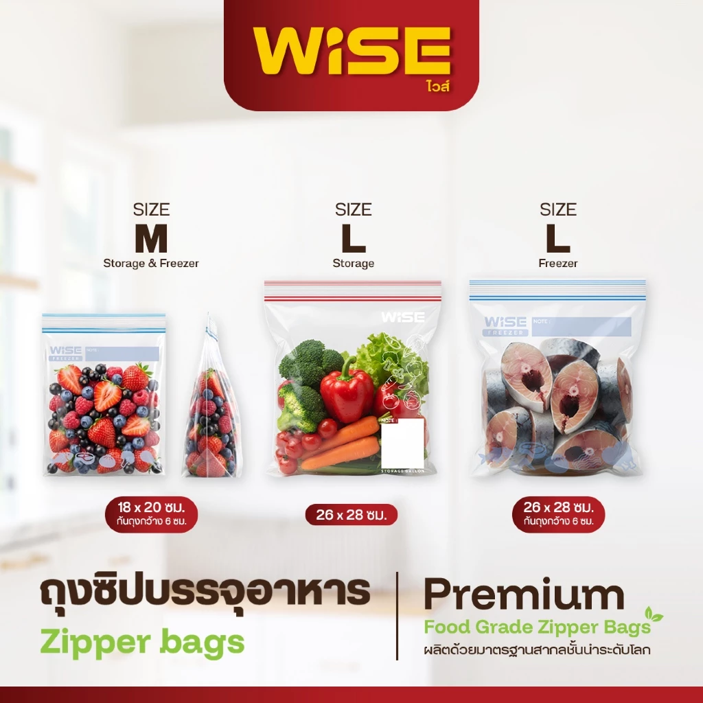 WISE (ไวส์) ถุงซิปอเนกประสงค์ Zipper Bags ไซส์ M L
