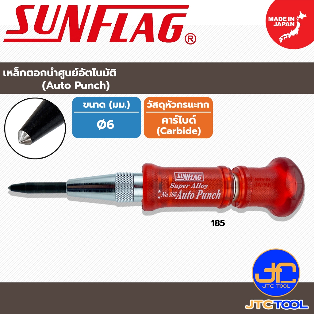 Sunflag เหล็กตอกนำศูนย์อัตโนมัติ รุ่น 185- Carbide Auto Punch No.185