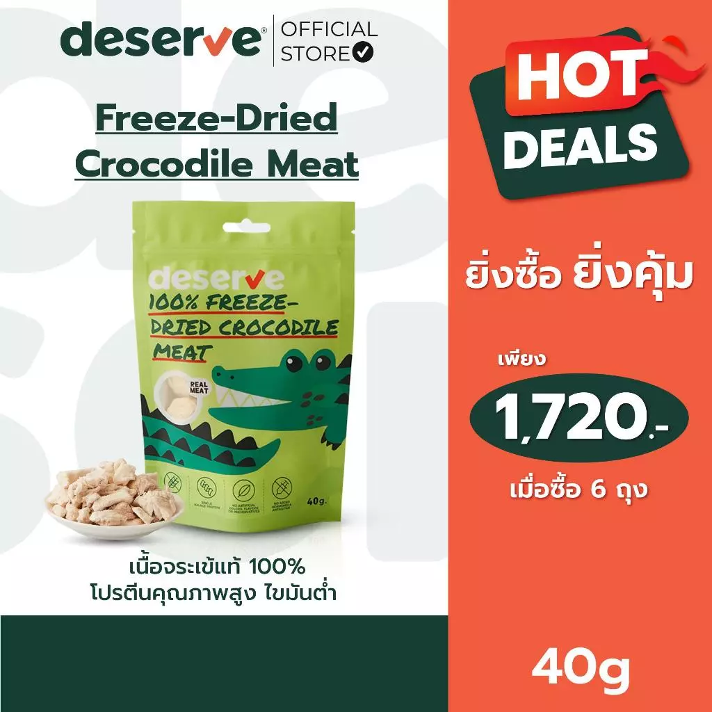 DESERVE เนื้อจระเข้ฟรีซดรายแท้ 100% สำหรับสุนัขและแมว แพ้ไก่ทานได้ ไม่เค็มไขมันต่ำ ขนาด 40 g