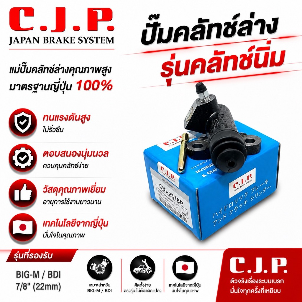 [ประกัน1ปี] CJP ปั๊มคลัทช์ล่าง BIG-M , BDI รุ่นคลัทช์นิ่ม ขนาด 7/8" (22มม)  #C-CNI337SP