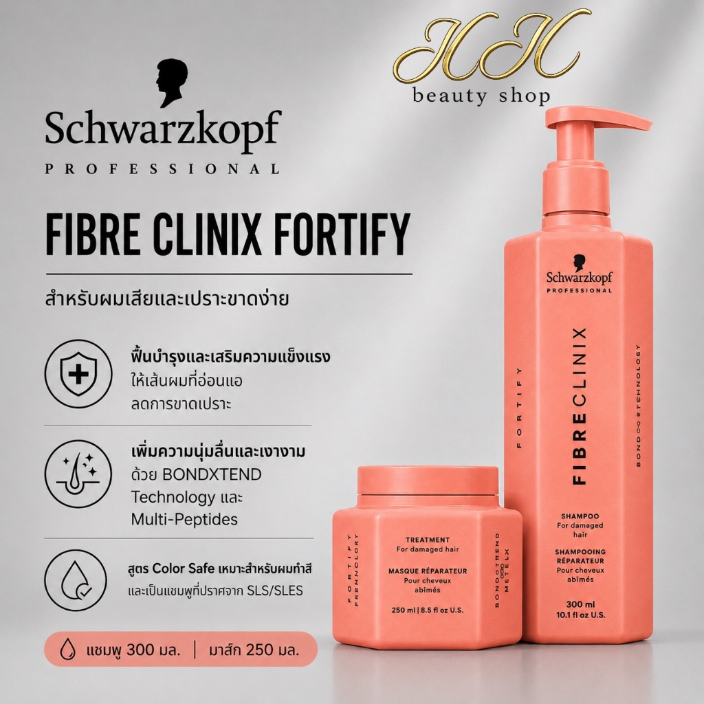 [ของแท้ ส่งทันที] Schwarzkopf Fibre Clinix Fortify ดูผลผมแห้งเสีย ผมผ่านการทำเคอย่างหนัก