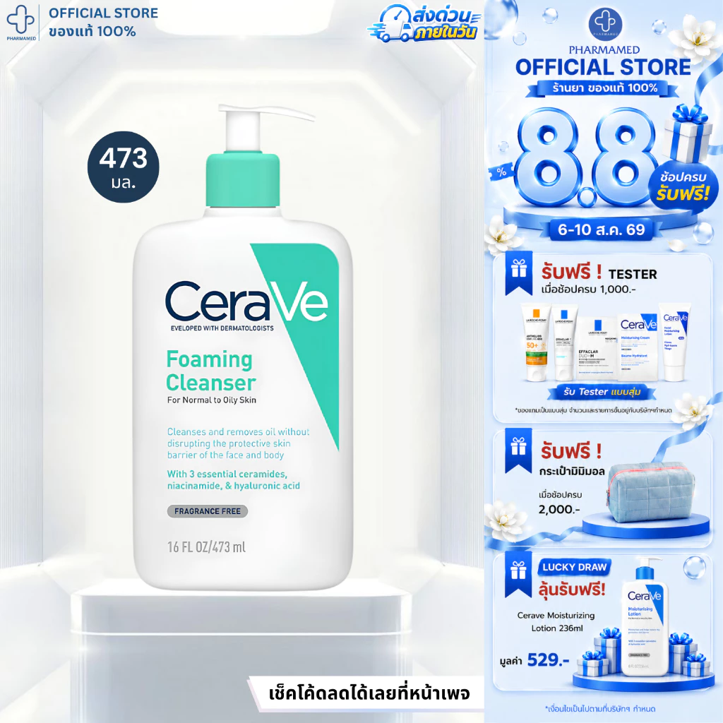 [ส่งด่วน] CERAVE Foaming Cleanser 473ml เซราวี โฟมล้างหน้า เจลล้างหน้า สำหรับผิวมัน-ผสม