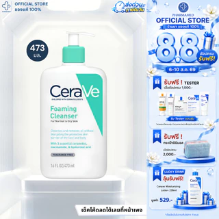 [ส่งด่วน] CERAVE Foaming Cleanser 473ml เซราวี โฟมล้างหน้า เจลล้างหน้า สำหรับผิวมัน-ผสม