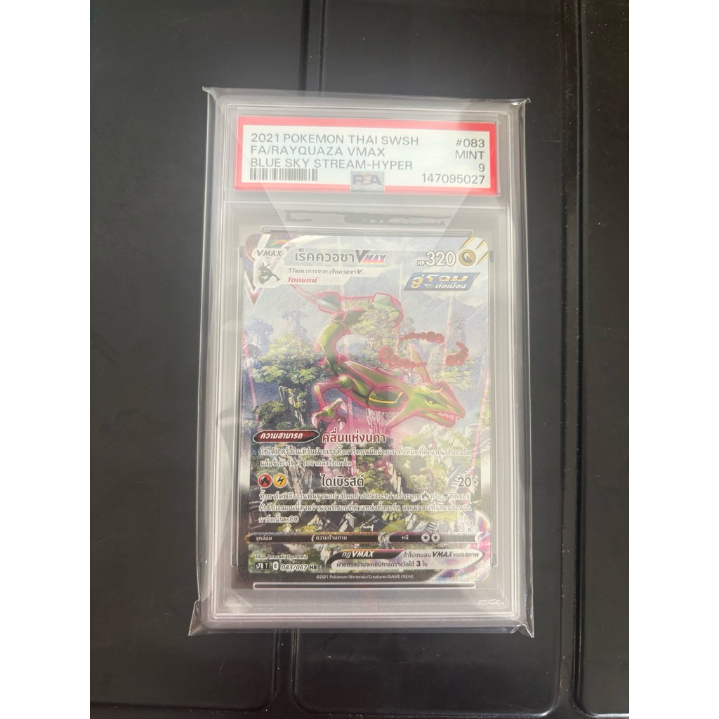 เร็คควอซา HRAA PSA 9 การ์ดสะสม หายาก