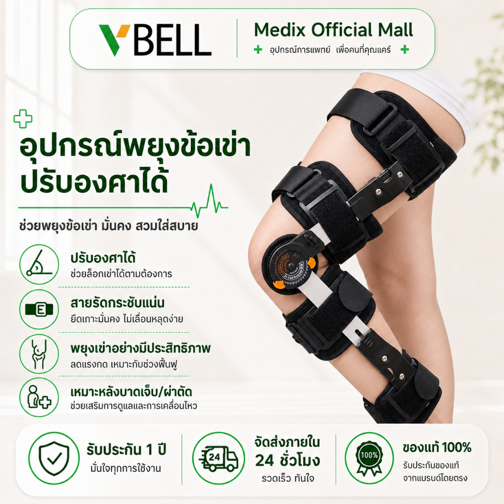 VBELLขายึดข้อเข่าทางแพทย์ ขายึดพยุงเข่าแบบปรับได้ สนับเข่าฟื้นฟูกระดูกหัก ชุดยึดแน่นข้อเข่า ชุดยึดส่วนขาชุดเดียว