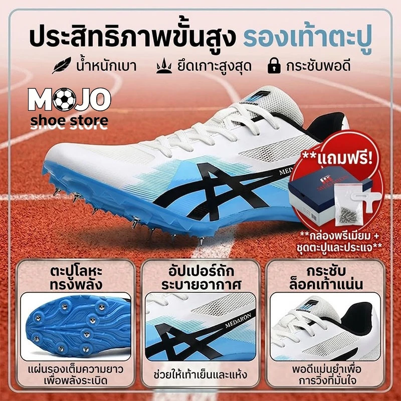 [COD] รองเท้าวิ่งตะปู 8 เข็ม มืออาชีพ พื้นยางกันลื่น กระชับเท้า รองเท้ากีฬาแข่งความเร็ว