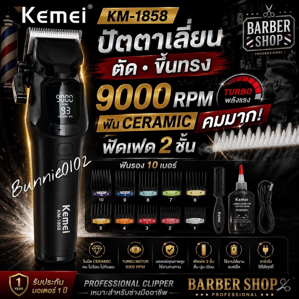 Kemei KM-1858 ปัตตาเลี่ยนตัดผมไร้สาย อุปกรณ์ครบชุด ตัดผมไฟฟ้า กันขอบ กันลาย สินค้าพร้อมส่ง