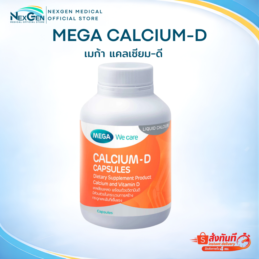 Mega Calcium-D 1500 mg เมก้า แคลเซียม-ดี 1500mg แคลเซียม วิตามินดี กระดูก กระดูกพรุน