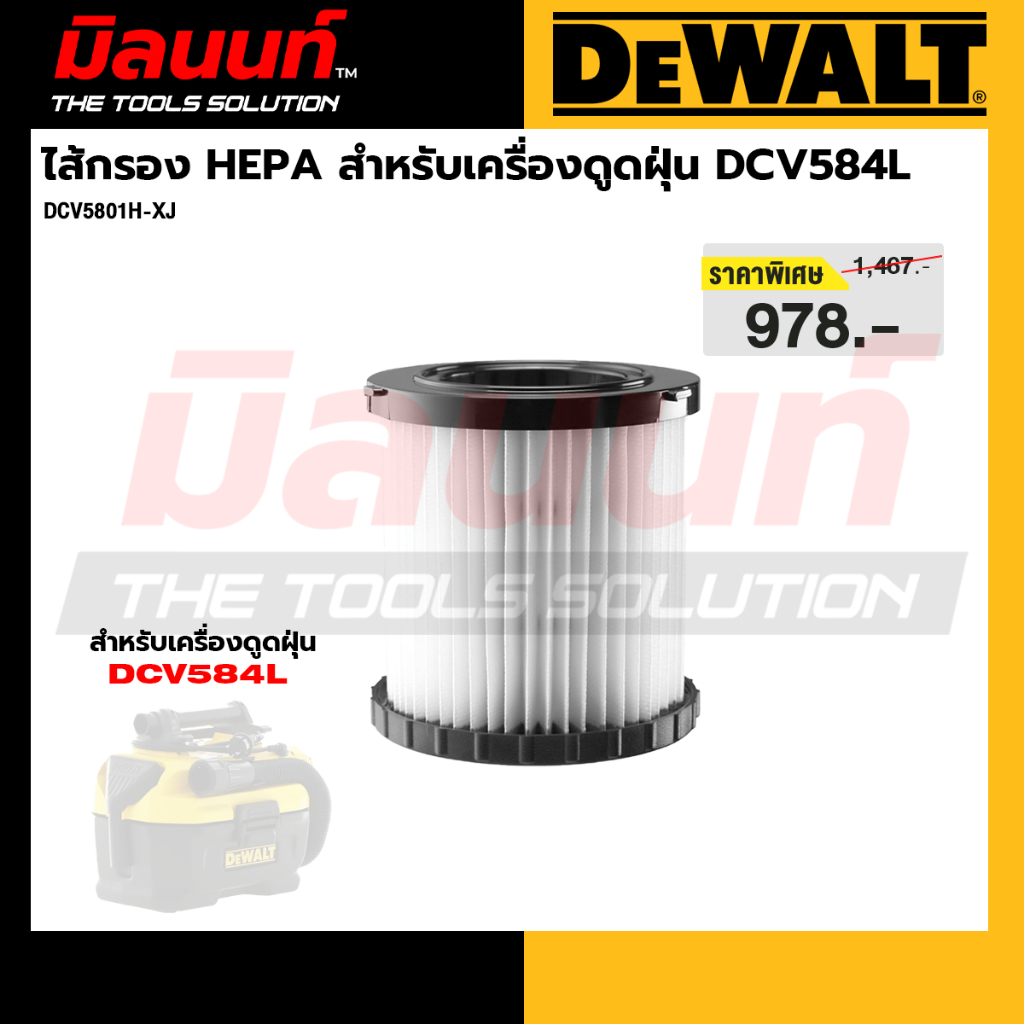 DEWALT - DCV5801H-XJ ไส้กรอง HEPA สำหรับเครื่องดูดฝุ่น DCV584L