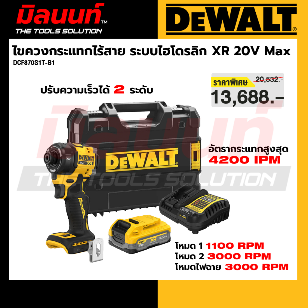 DEWALT รุ่น DCF870S1T-B1 ไขควงกระแทกไร้สาย ไร้แปรงถ่าน ระบบไฮโดรลิก XR 20V Max พร้อมแบตเตอรี่ Powers