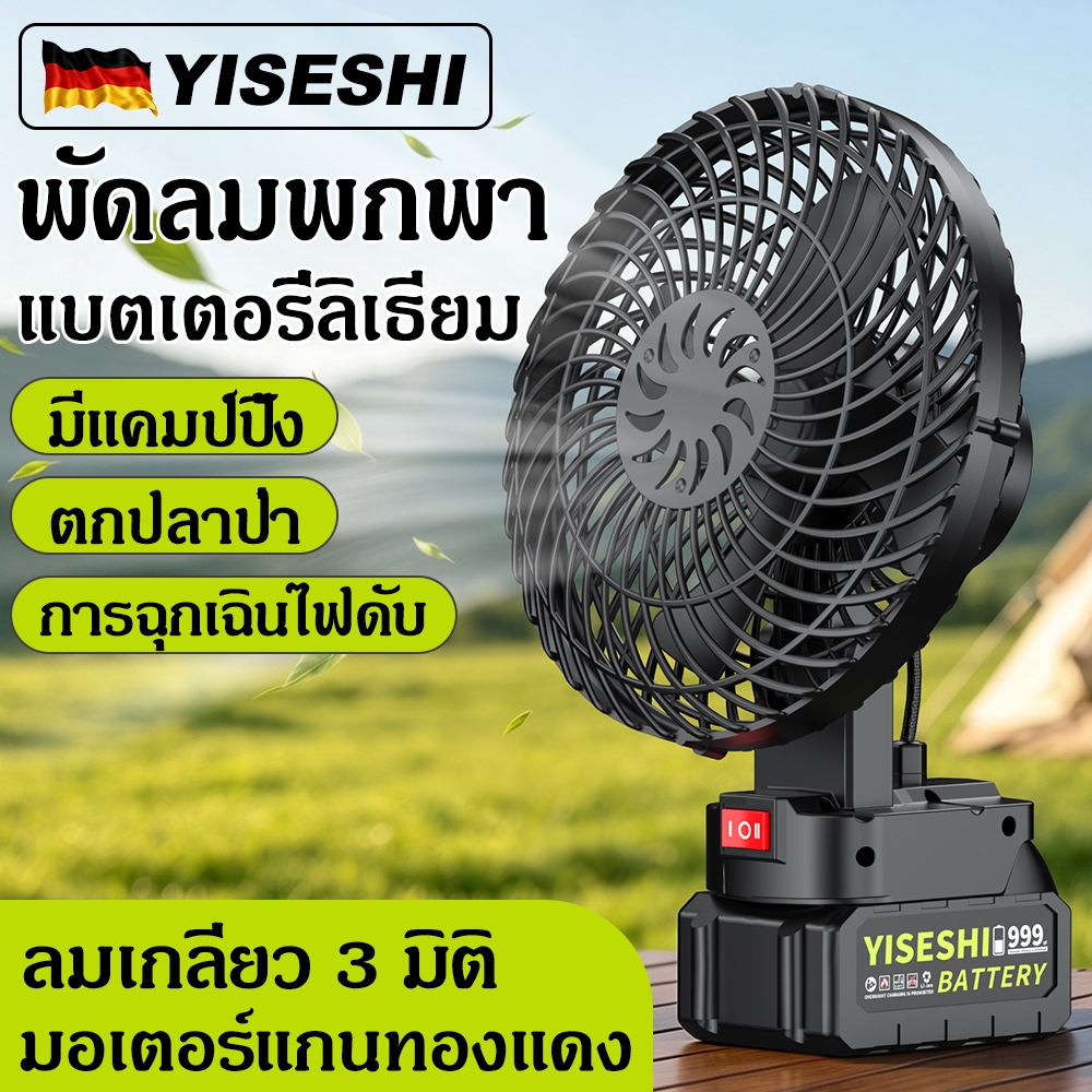 พัดลมไร้สายแบตเตอรี่ลิเธียม 8นิ้ว เสียงเงียบ ปรับ2ระดับความเร็ว แบตอึดใช้งานนาน พกพาได้ สำหรับบ้าน ออฟฟิศ แคมป์ปิ้ง ท่อง