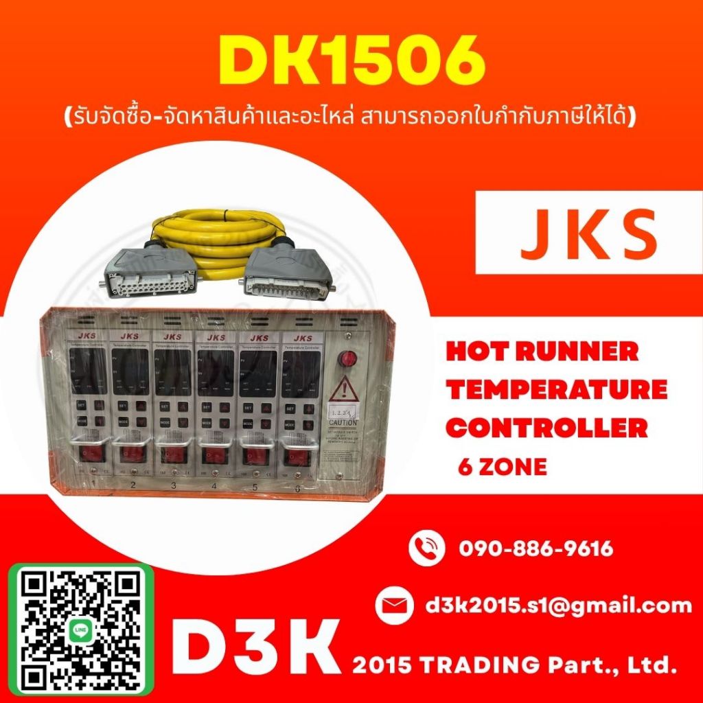 DK1506 ตู้ควบคุมอุณหภูมิ DK-15-06 (6 Zone) Hot Runner JKS Temperature Controller