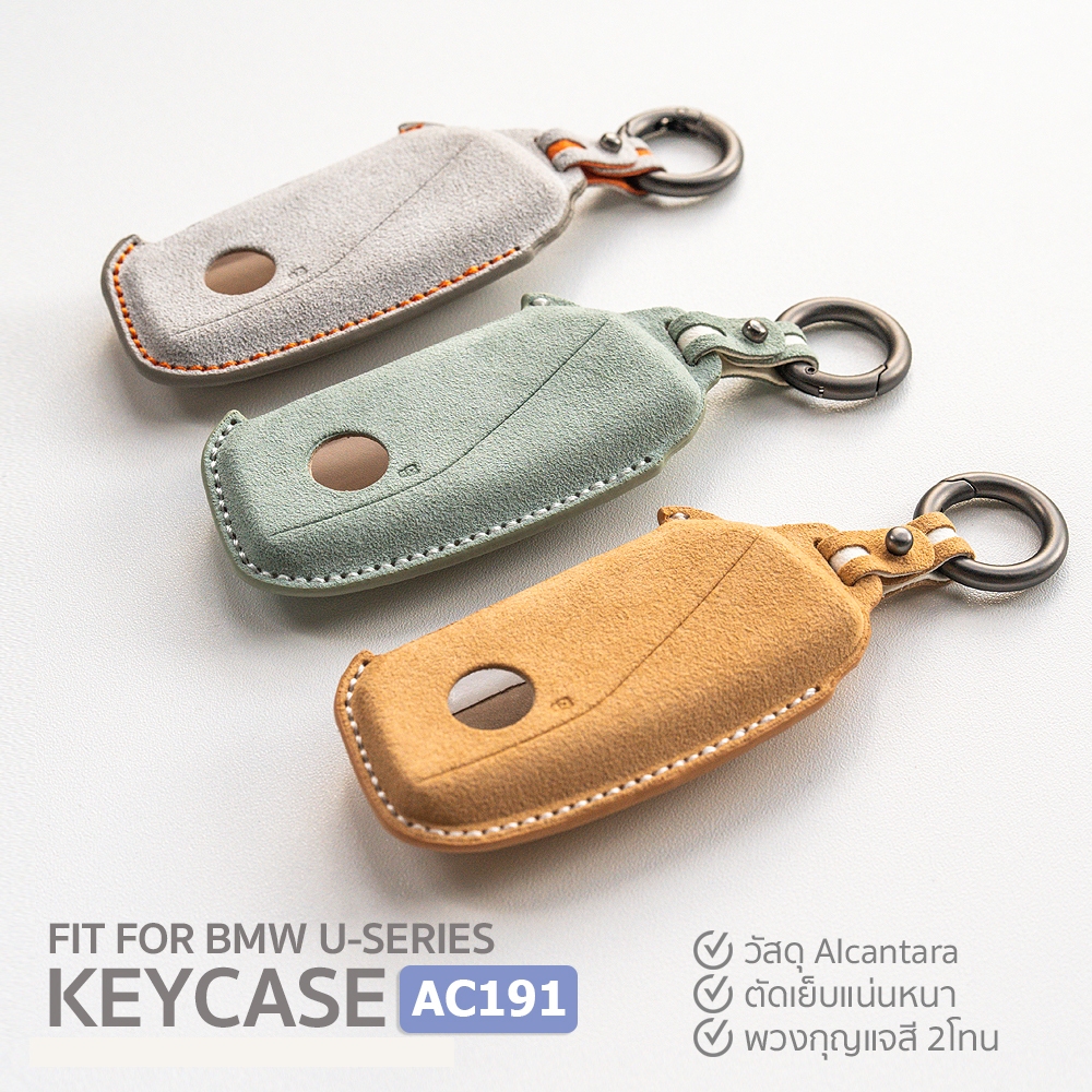 เคสกุญแจ BMW Alcantara U-series รุ่น AC191 , BMW X1 U11 , BMW IX I20