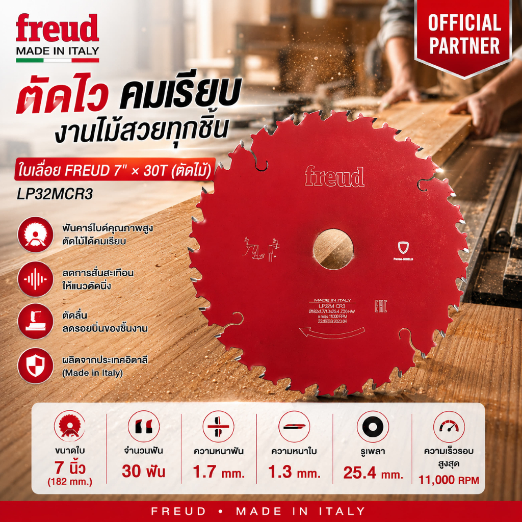 (ส่งด่วน)ใบเลื่อย FREUD 7"x30T (ตัดไม้) LP32MCR3 ของแท้จากประเทศอิตาลี